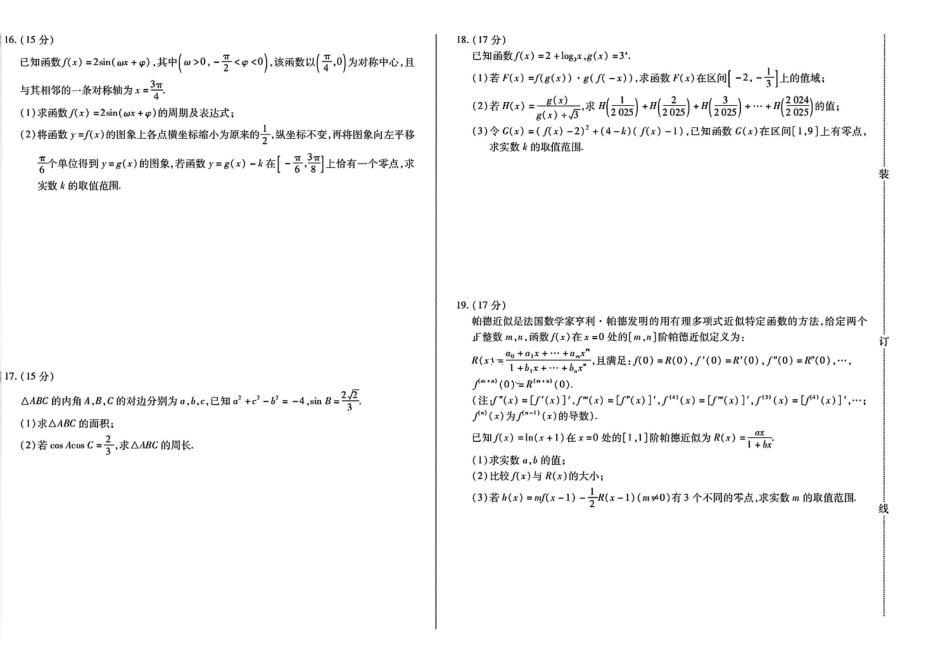 数学试卷【黑吉辽蒙卷】黑龙江省新时代高中教育联合体2025-2026学年高三上学期月期中联考（.5-.6）.pdf_第2页