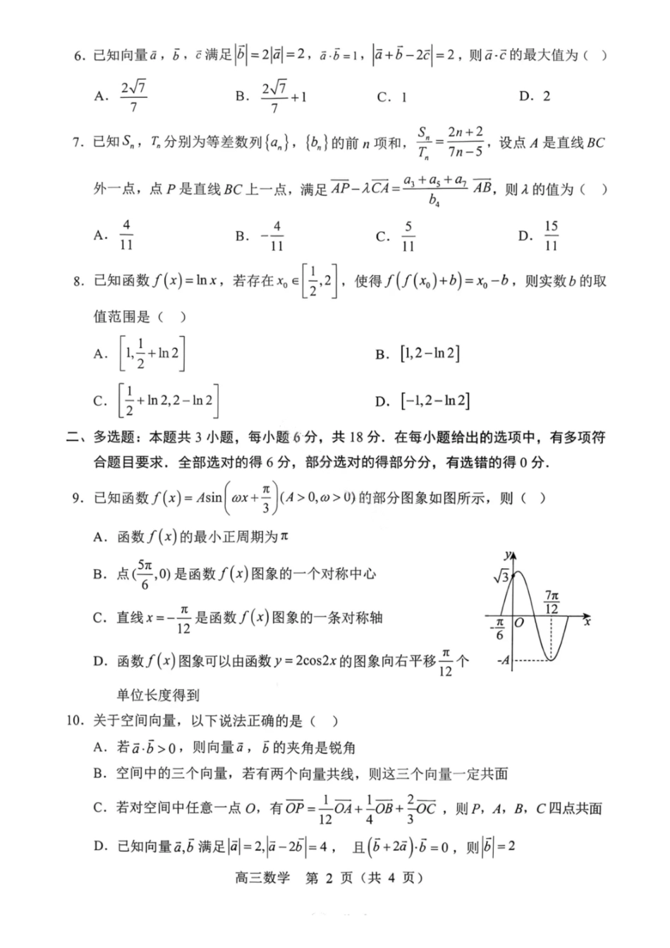 数学试卷【黑吉辽蒙卷】辽宁省重点高中沈阳市郊联体2025-2026学年度上学期高三年级期中考试(.2-.3).pdf_第2页