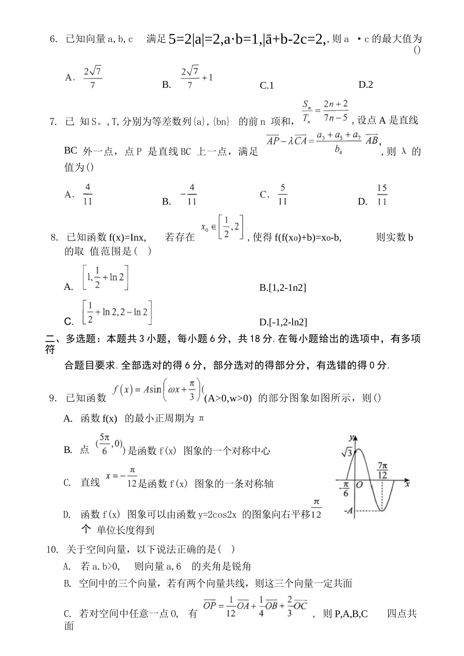 数学试卷【黑吉辽蒙卷】辽宁省重点高中沈阳市郊联体2025-2026学年度上学期高三年级期中考试(11.12-11.13).docx_第3页