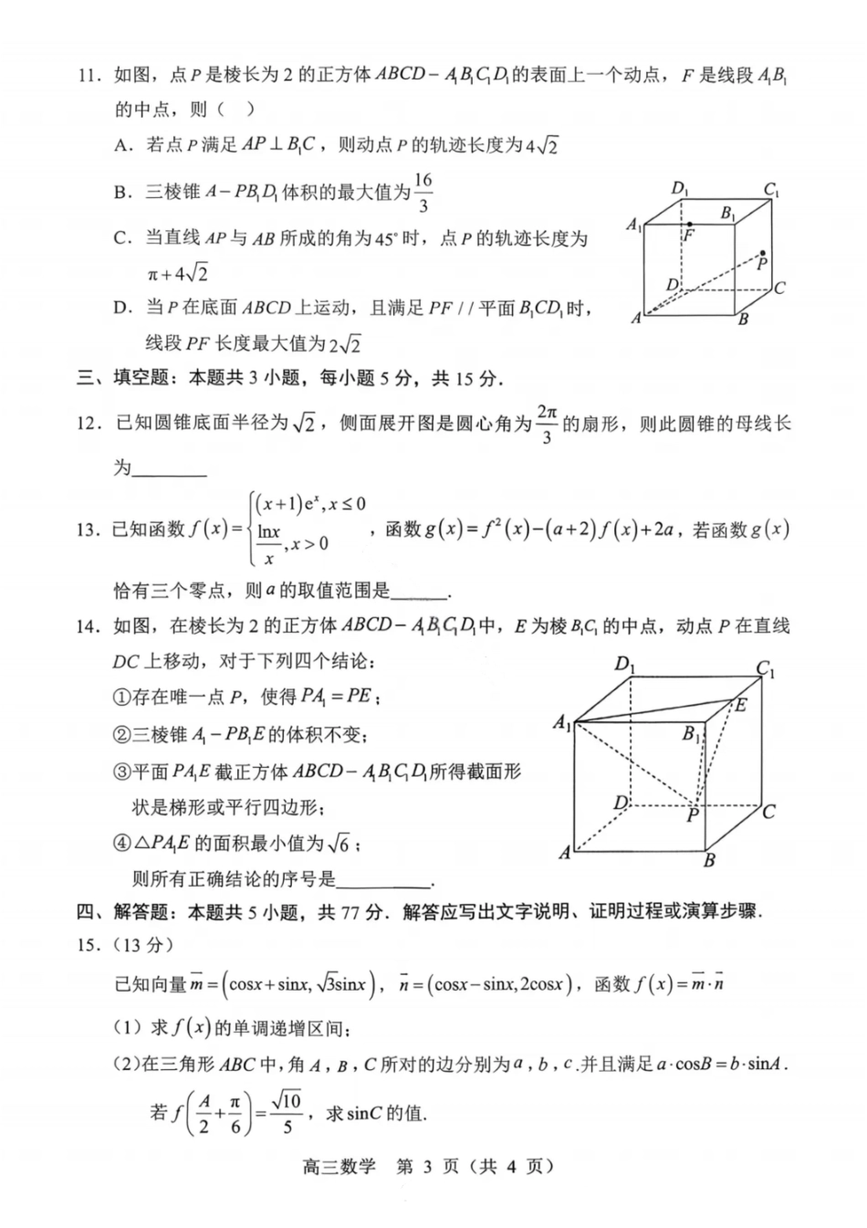 数学试卷【黑吉辽蒙卷】辽宁省重点高中沈阳市郊联体2025-2026学年度上学期高三年级期中考试(11.12-11.13).pdf_第3页