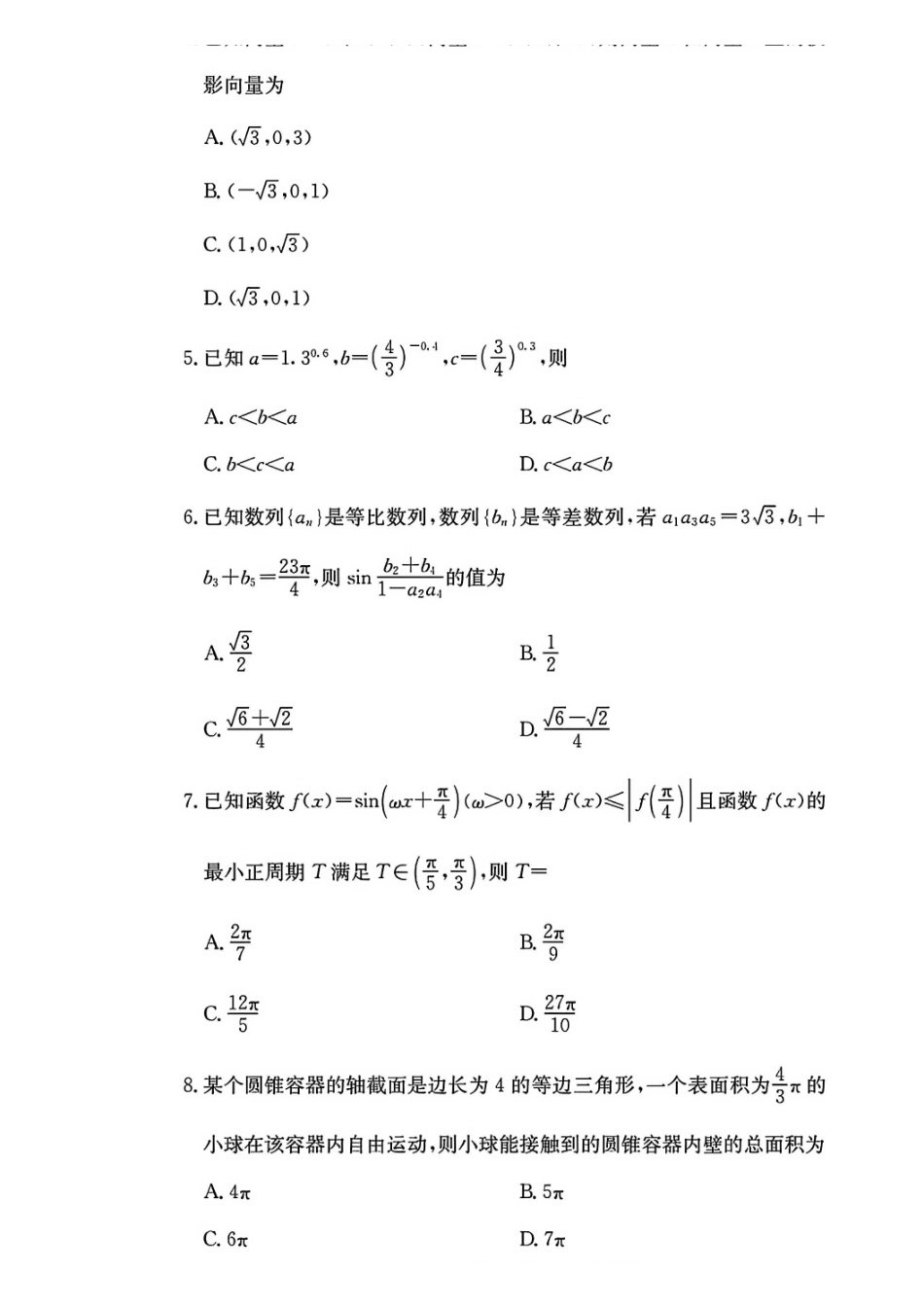 数学试卷【全国5强校】湖南省长沙市长郡中学2026届高三月月考试卷（三）(.3-.4).pdf_第2页