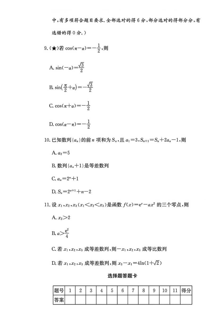 数学试卷【全国5强校】湖南省长沙市长郡中学2026届高三月月考试卷（三）(.3-.4).pdf_第3页