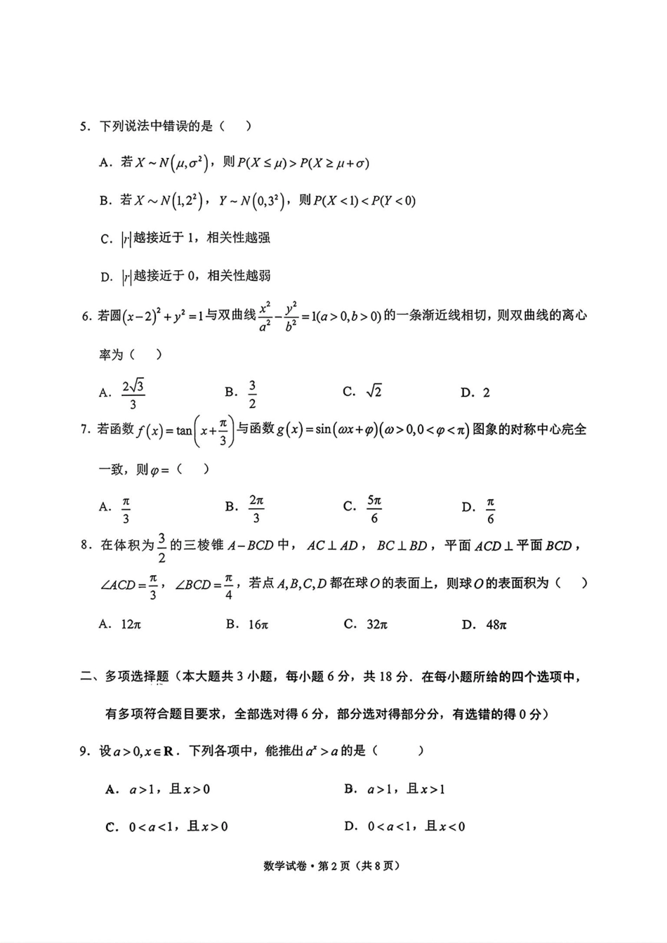 数学试卷【云南卷】云南省大理州2026届高中毕业生第一次复习统一检测(大理州一统)（11.12-11.14）.pdf_第2页