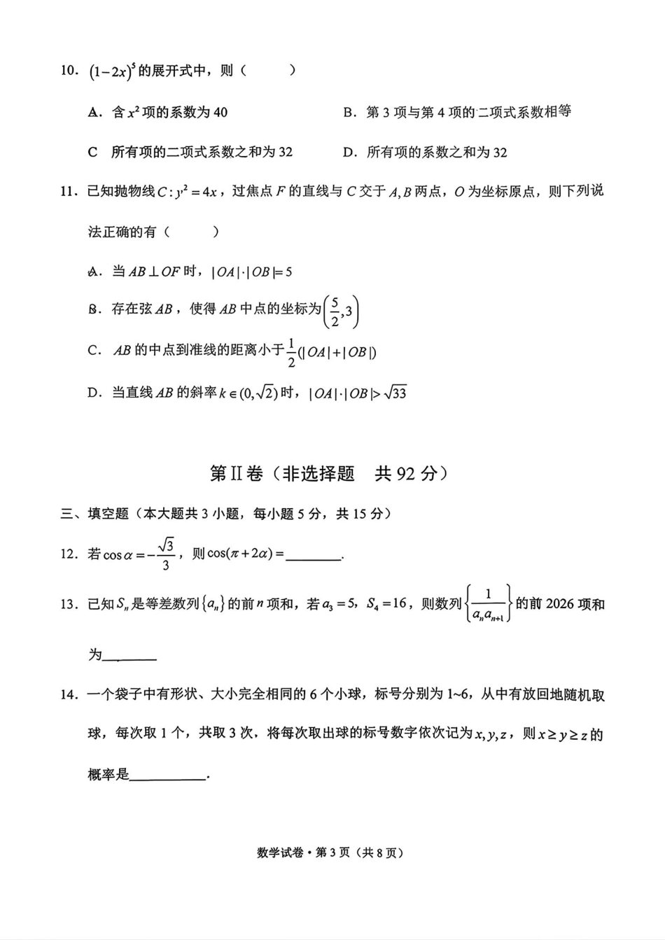 数学试卷【云南卷】云南省大理州2026届高中毕业生第一次复习统一检测(大理州一统)（11.12-11.14）.pdf_第3页