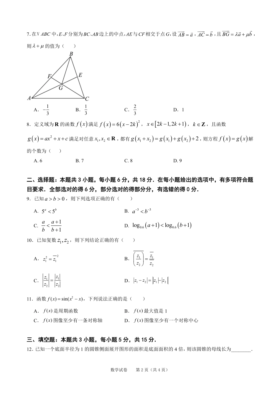 数学试卷【云南卷】云南省曲靖一中2026届高三年级上学期第三次阶段性测试(.5-.6).pdf_第2页
