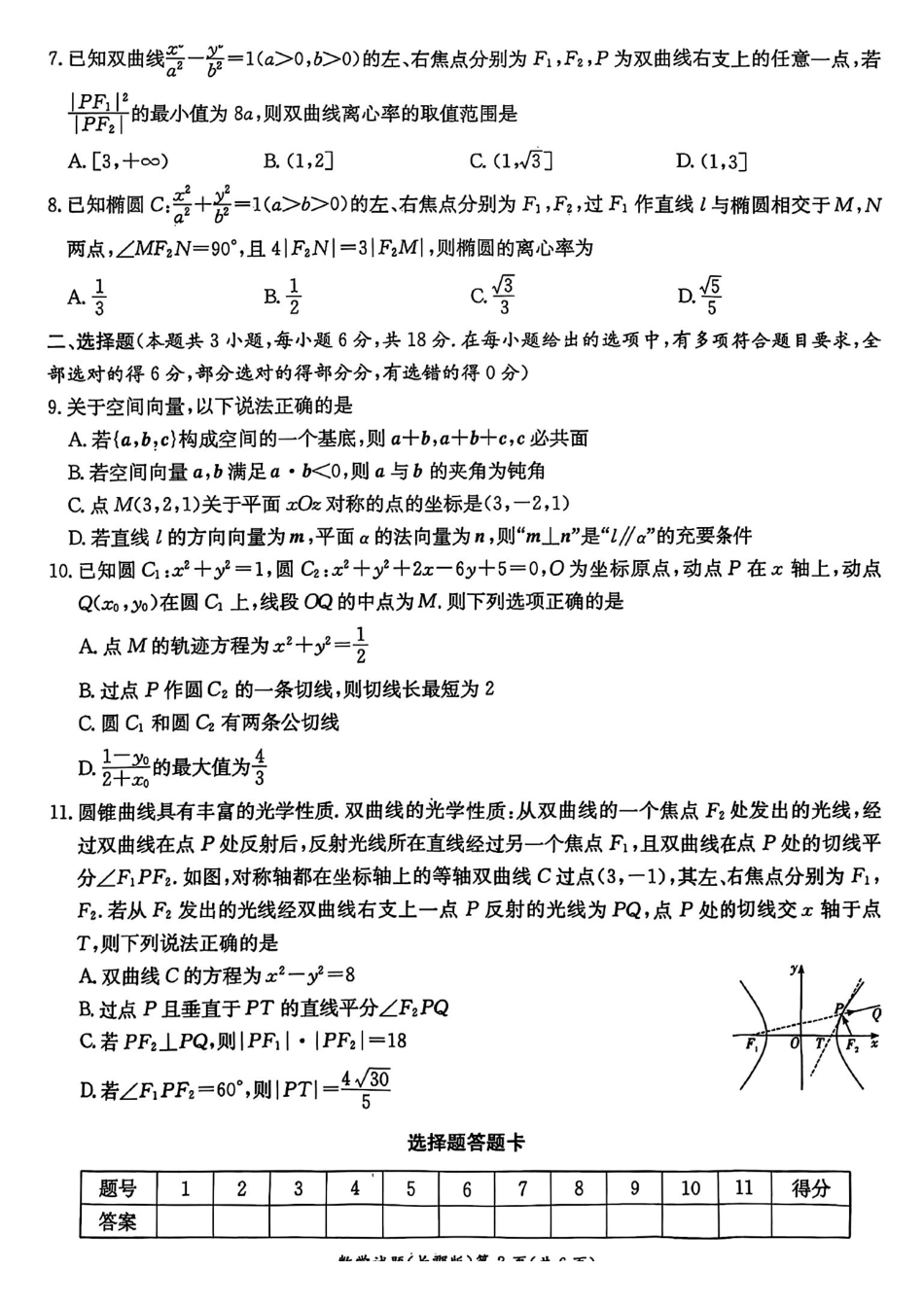 数学试卷+答案(清晰版)【全国5强校】湖南省长沙市长郡中学2025学年下学期高二月期中考试(.0-.2).pdf_第2页