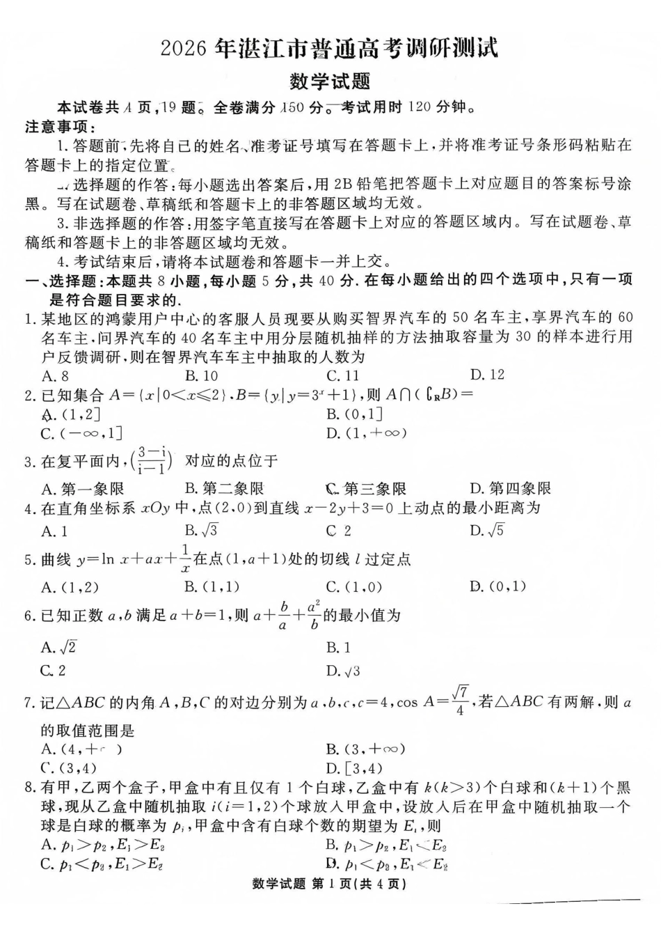 数学试卷+答案.pdf_第1页