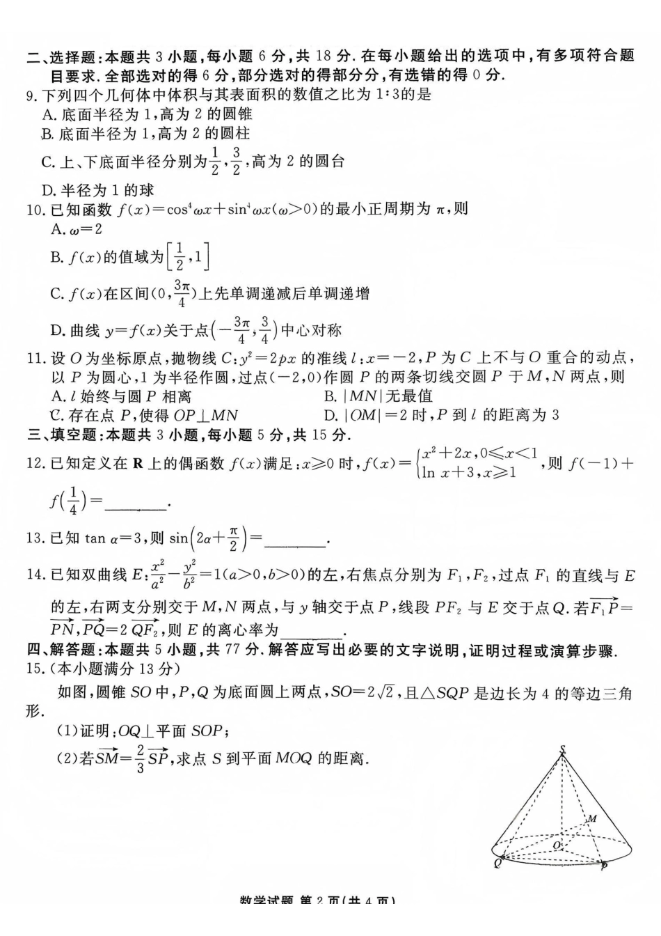 数学试卷+答案.pdf_第2页