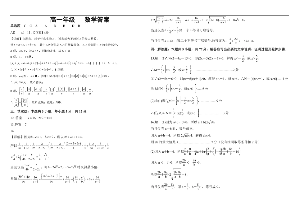 数学试卷+答案【高一】河南省天立教育集团2025级(2028届)高一秋季第一学月(0月)联考（0.5左右)）.pdf_第3页