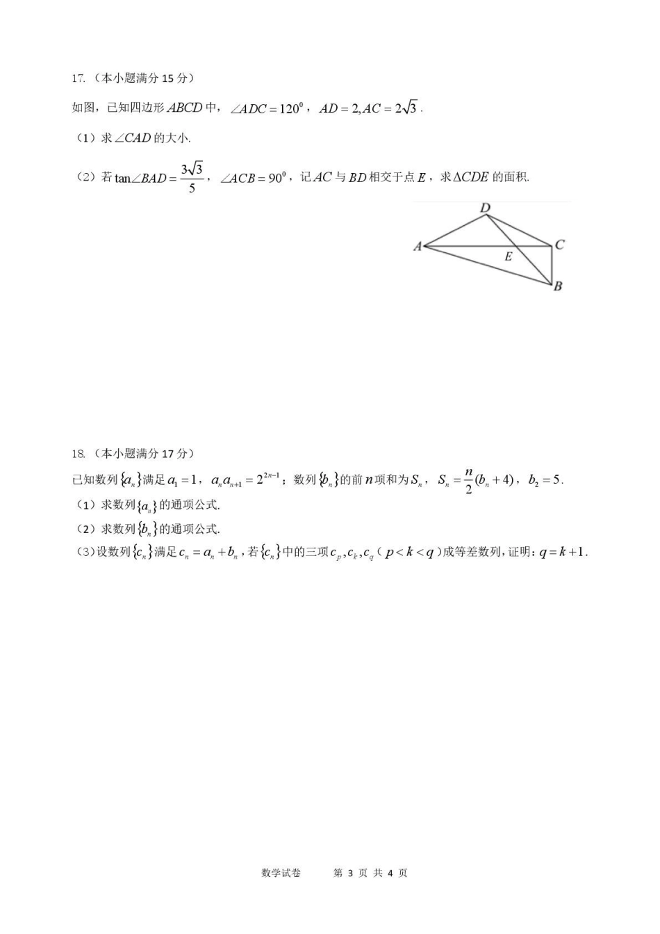 数学试卷+答案【黑吉辽蒙卷】黑龙江省龙东十校联盟2026届高三上学期期中考试（.4-.5）.pdf_第3页