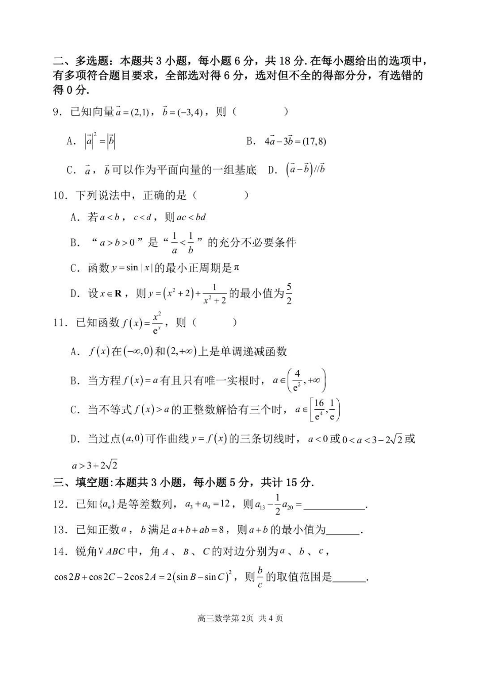 数学试卷+答案【黑吉辽蒙卷】辽宁省七校协作体2025-2026学年度(上)高三年级上学期月联考.pdf_第2页