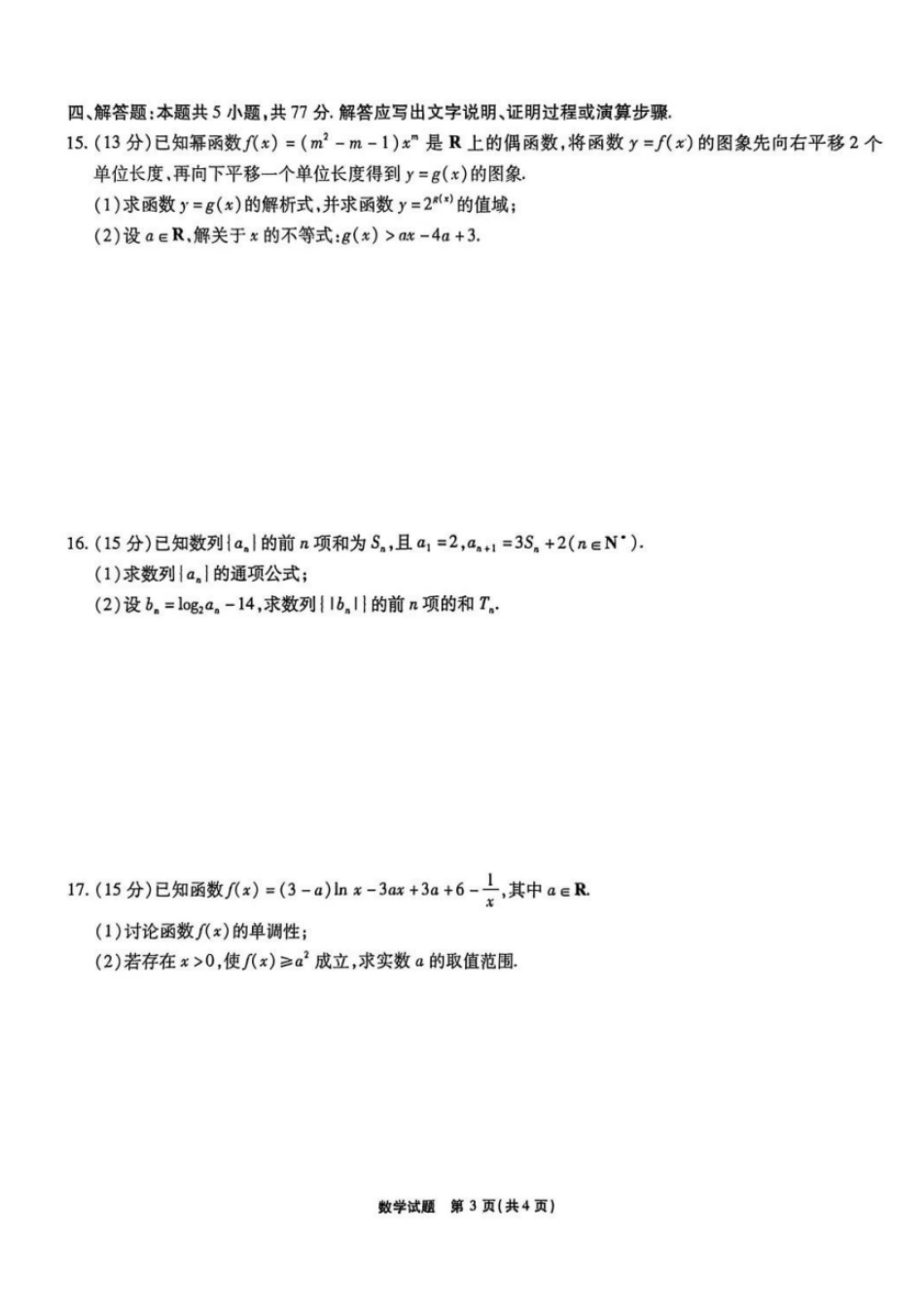 数学试卷+答案安徽省江淮十校2025-2026学年高三上学期月期中考试暨第二次联考(.3-.4).pdf_第3页