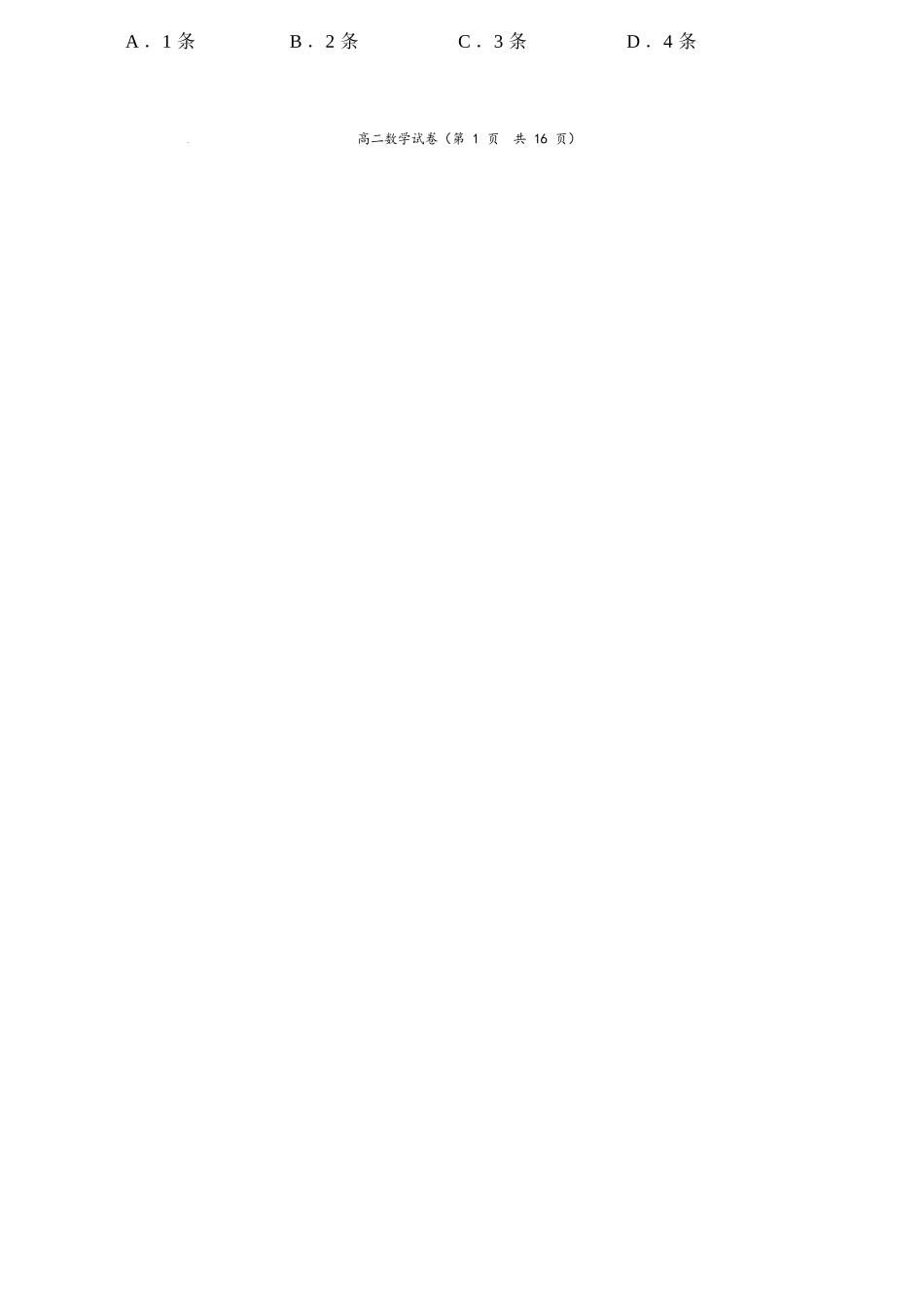 数学试卷+答案福建省福州市福九联盟（格致+八县一中）2025-2026学年度第一学期高二11月期中联考（11.13-11.14）.docx_第2页