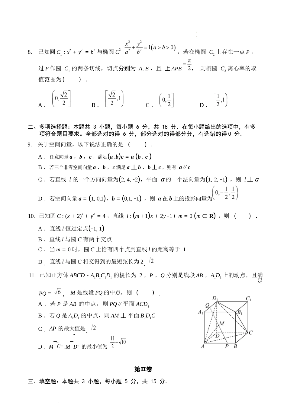 数学试卷+答案福建省福州市福九联盟（格致+八县一中）2025-2026学年度第一学期高二11月期中联考（11.13-11.14）.docx_第3页