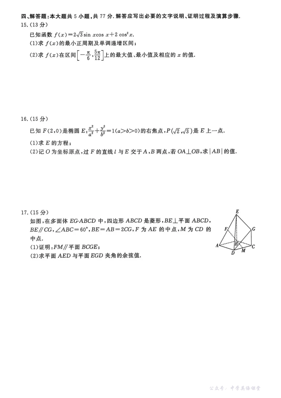 数学试卷+答案-河北省沧州市四校联考2025-2026学年高三上学期11月期中考试暨2026新高考单科模拟综合卷(二)(11.3-11.4).pdf_第3页
