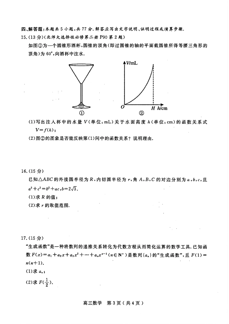 数学试卷+答案河南省南阳市2025年秋期高三年级上学期期中质量评估（11.12-11.14）.pdf_第3页