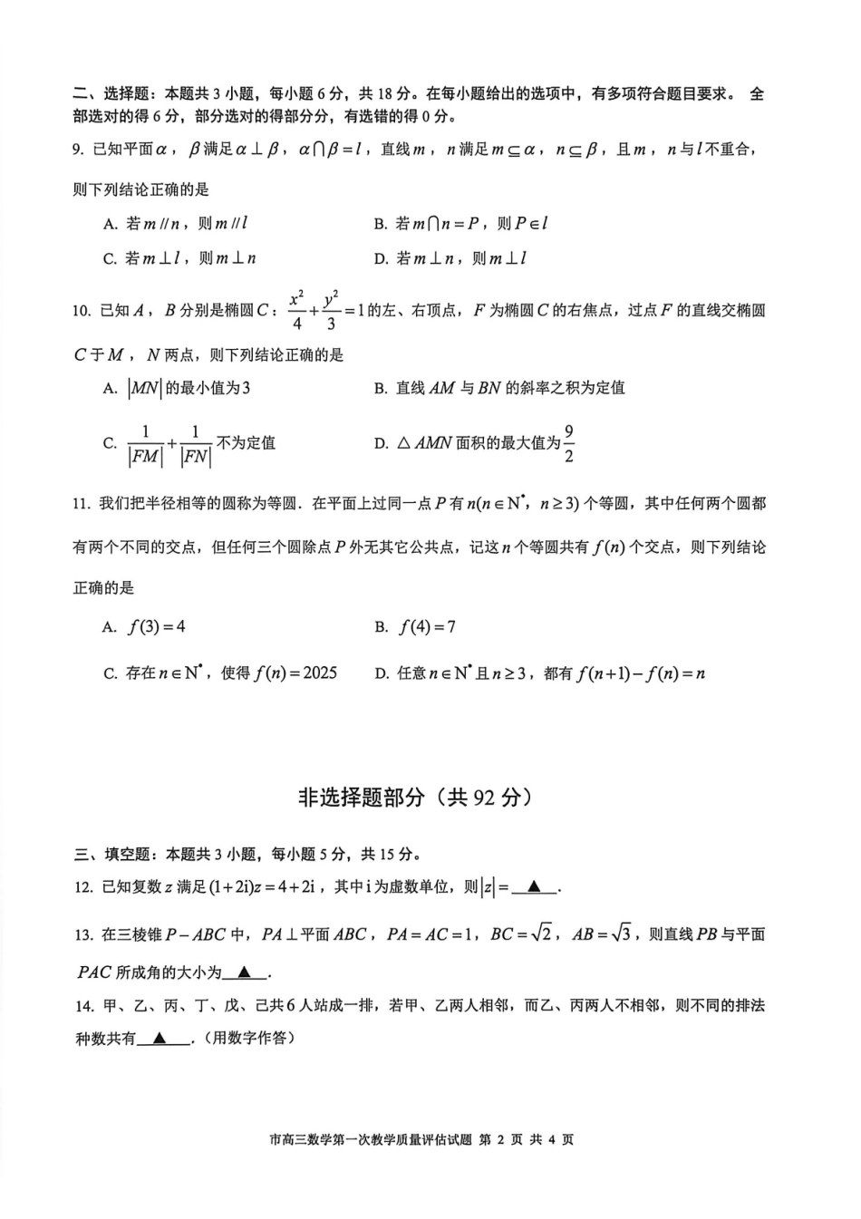 数学试卷+答案浙江省台州市2026届高三第一次教学质量评估(台州一模)(.2-.4).pdf_第2页