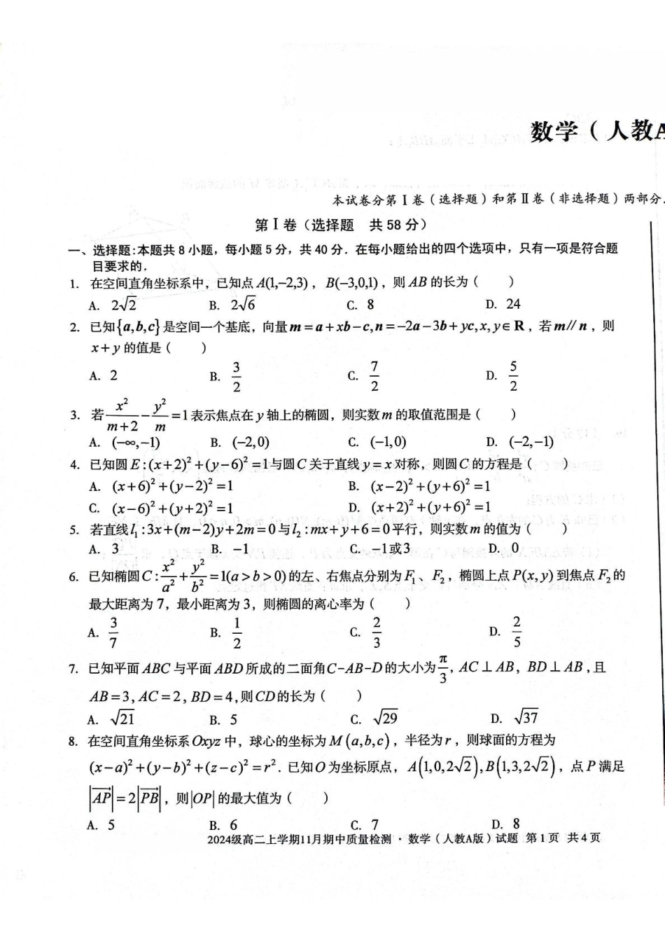 数学试卷安徽省A10联盟&宿州十三校2024级(2027届)高二上学期11月期中质量检测(11.18-11.19).pdf_第1页