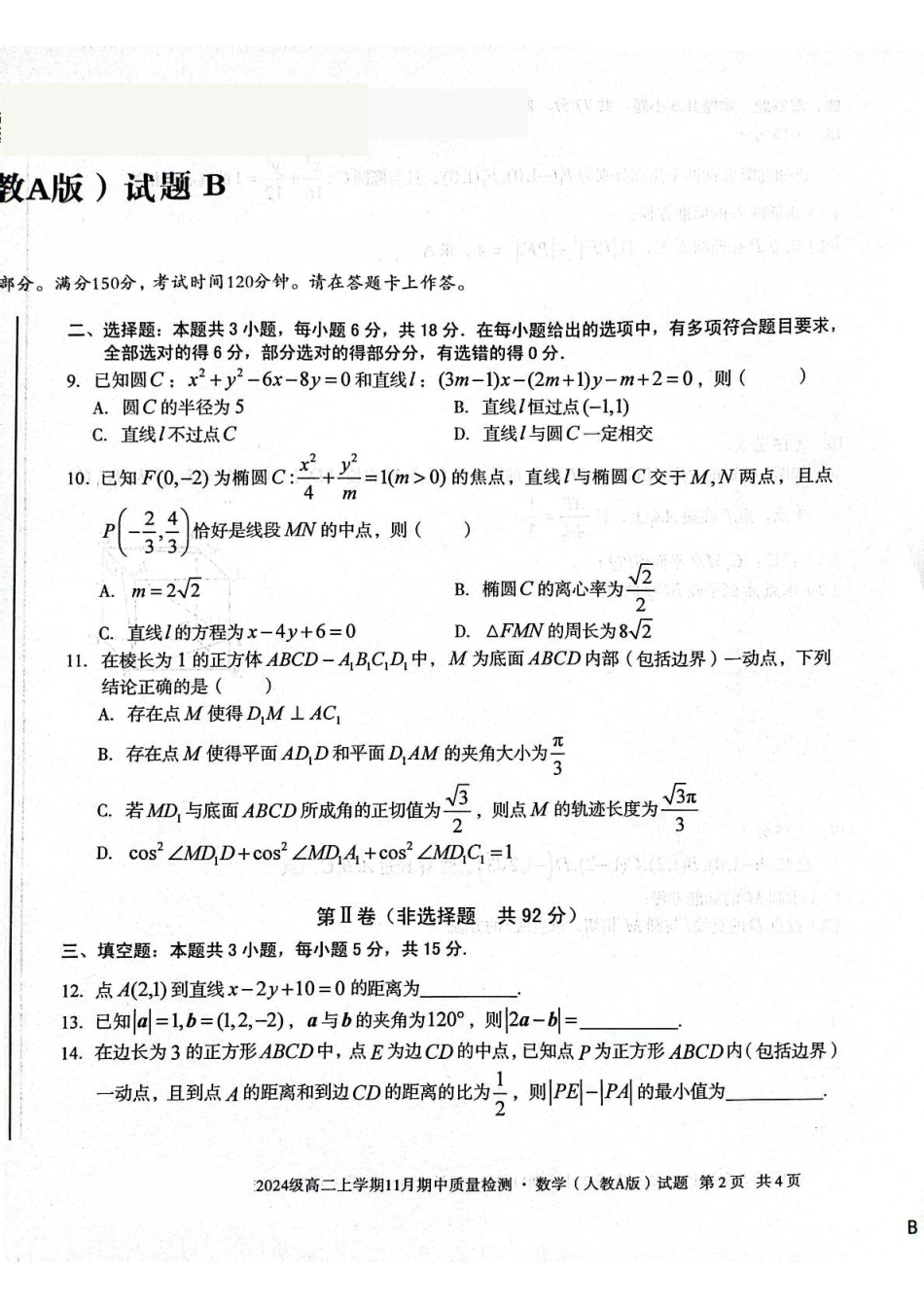 数学试卷安徽省A10联盟&宿州十三校2024级(2027届)高二上学期11月期中质量检测(11.18-11.19).pdf_第2页