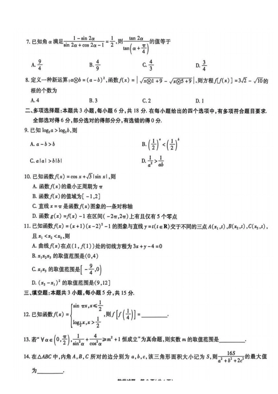 数学试卷安徽省江淮十校2025-2026学年高三上学期月期中考试暨第二次联考(.3-.4).pdf_第2页