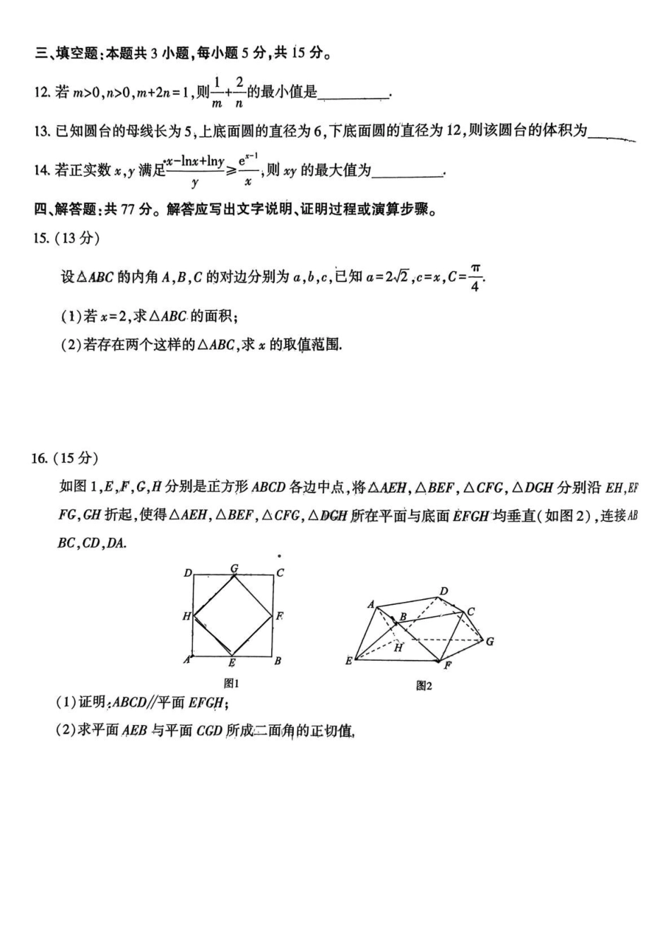 数学试卷安徽省皖江名校联盟2025届高三年级下学期最后一卷（5.6-5.7）.pdf_第3页