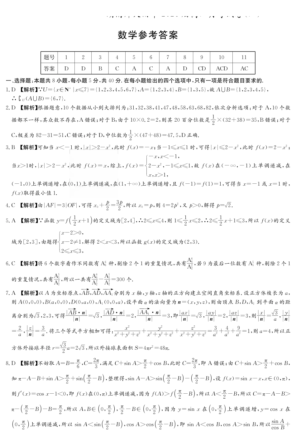 数学试卷答案【Top5强校】湖南省师范大学附属中学2026届高三月考试卷(三)(0.30-0.3).pdf_第1页
