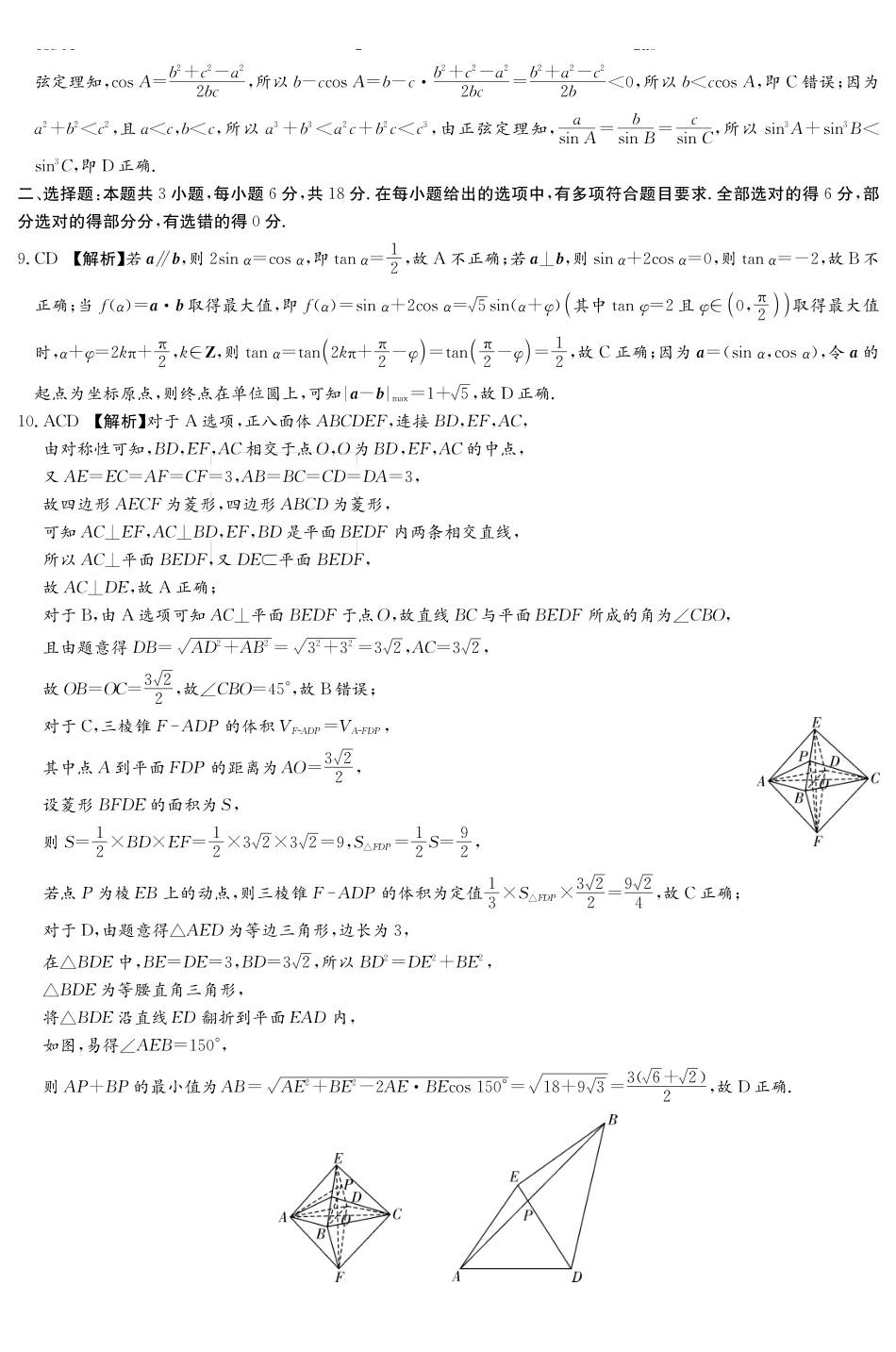 数学试卷答案【Top5强校】湖南省师范大学附属中学2026届高三月考试卷(三)(0.30-0.3).pdf_第2页