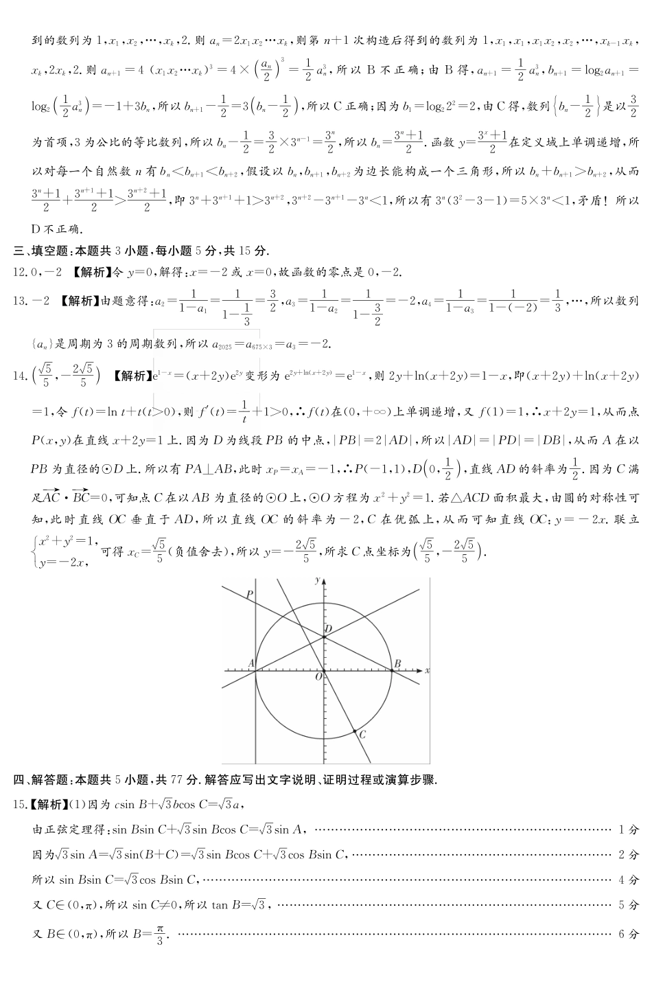 数学试卷答案【Top5强校】湖南省师范大学附属中学2026届高三月考试卷(三)(0.30-0.3).pdf_第3页