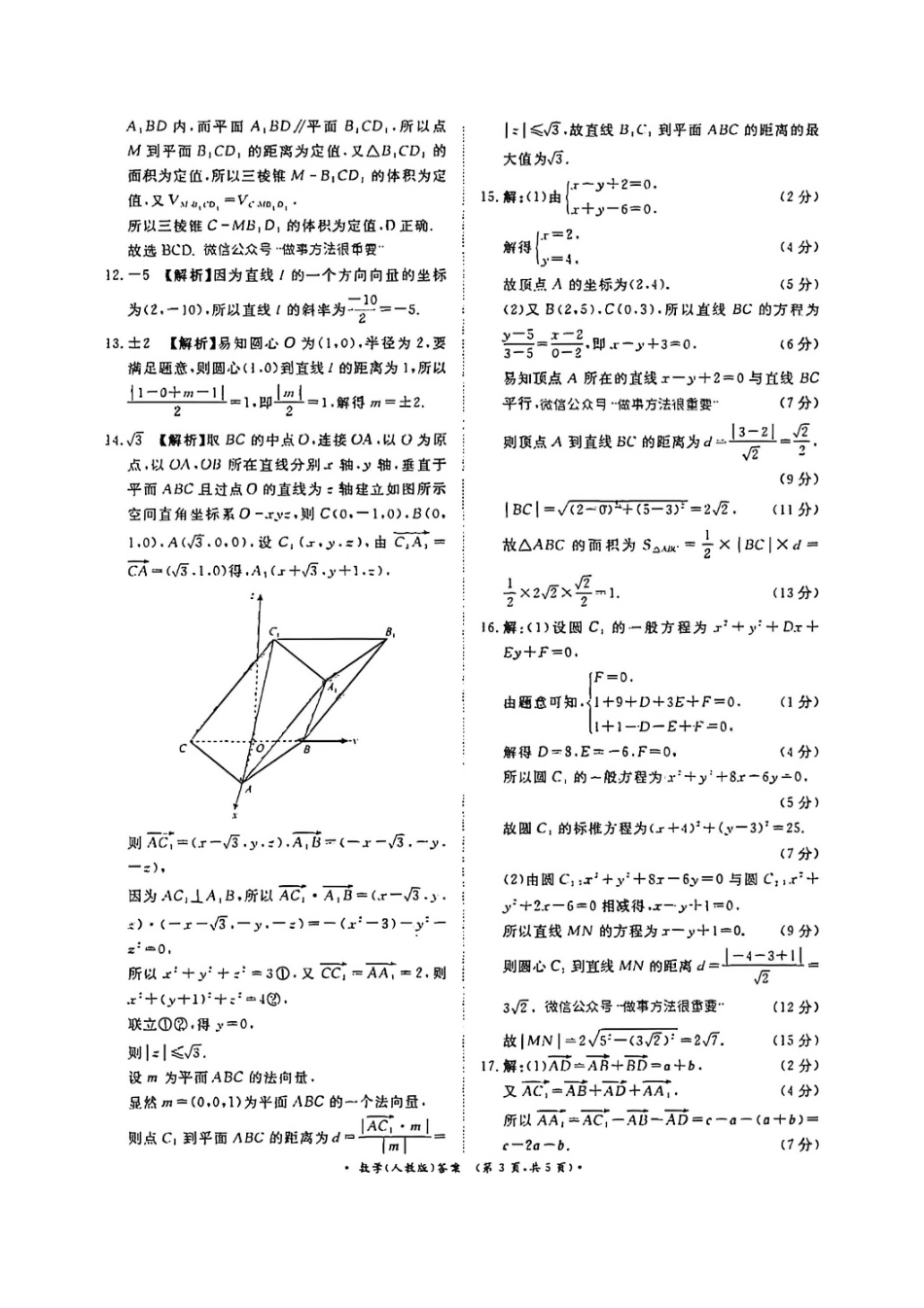 数学试卷答案【高二】河南省2027届高等学校招生全国统一考试暨青桐鸣大联考2025年0月高二大联考(0.23-0.24).pdf_第3页