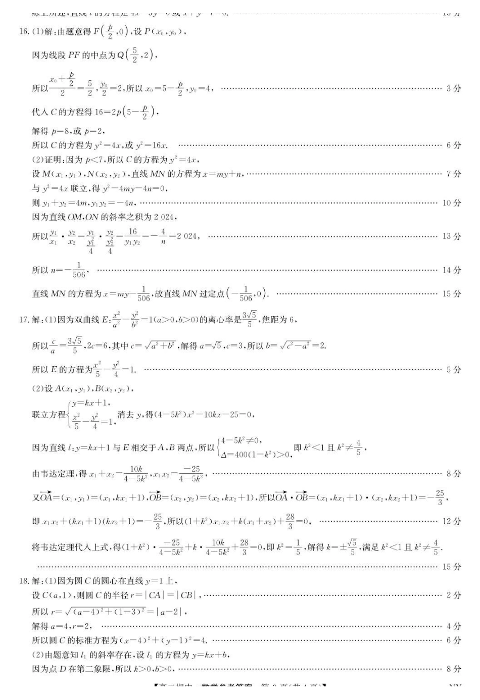 数学试卷答案【高二】河南省南阳市九师联盟2025-2026学年高二上学期期中考试(.3-.4).pdf_第3页