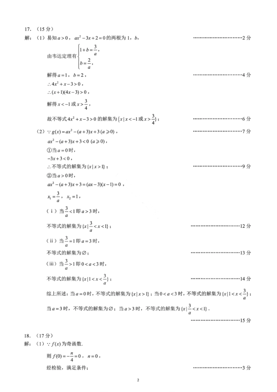 数学试卷答案【高一】成都蓉城名校联盟2025-2026学年度上期高中2025级高一期中考试（11.13--11.14）.pdf_第2页
