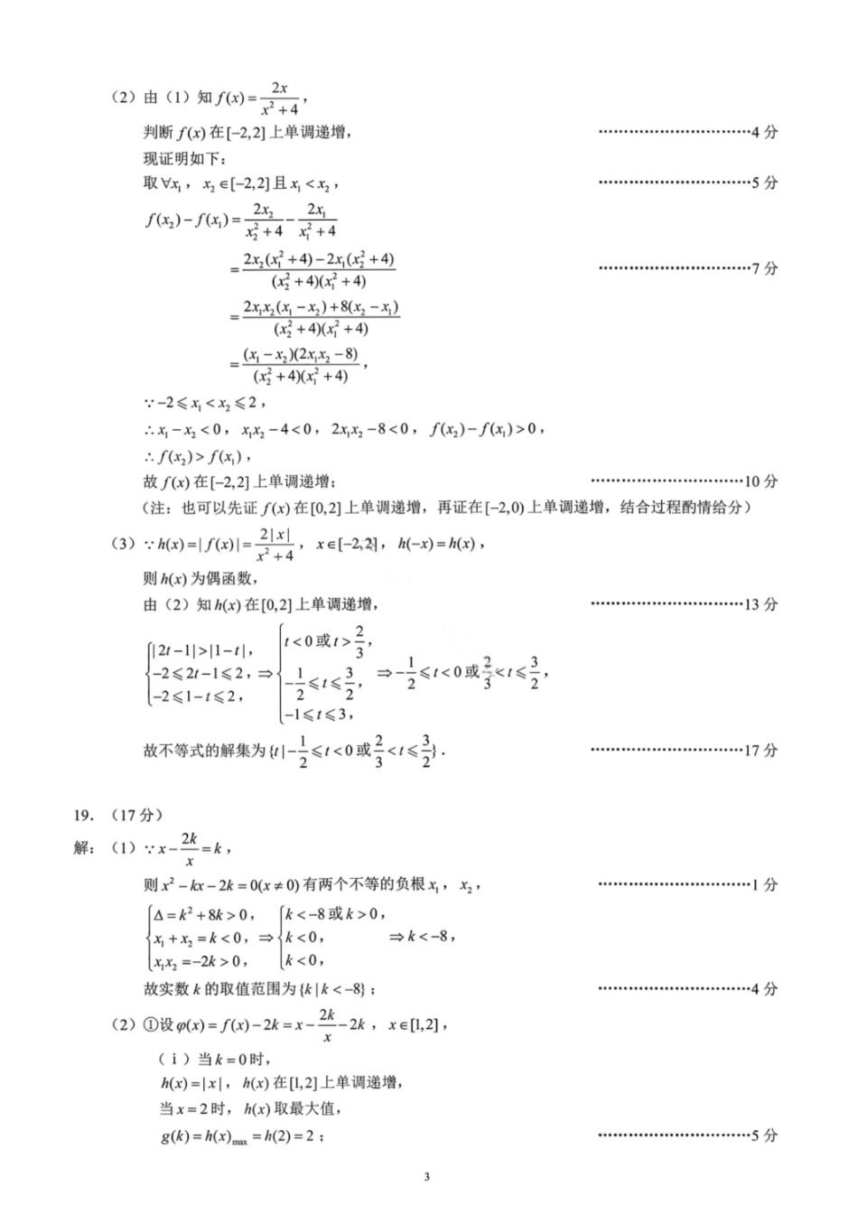 数学试卷答案【高一】成都蓉城名校联盟2025-2026学年度上期高中2025级高一期中考试（11.13--11.14）.pdf_第3页