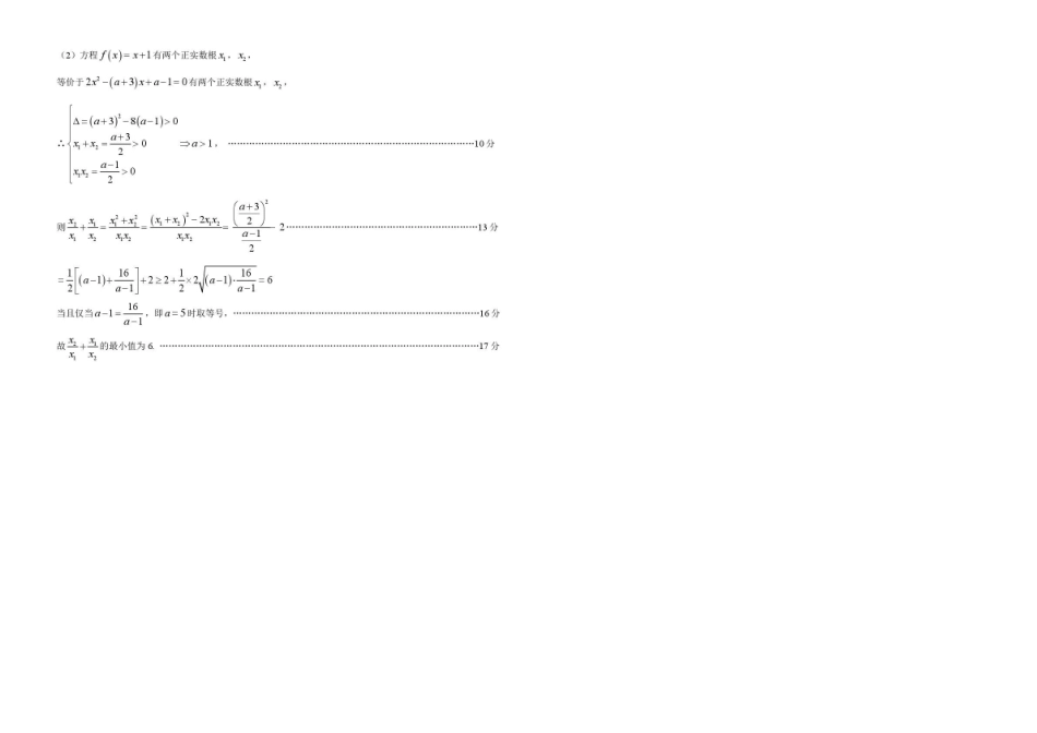 数学试卷答案【高一】山东省济宁市实验中学2025级(2028届)高一上学期0月月考(0.5左右).pdf_第2页