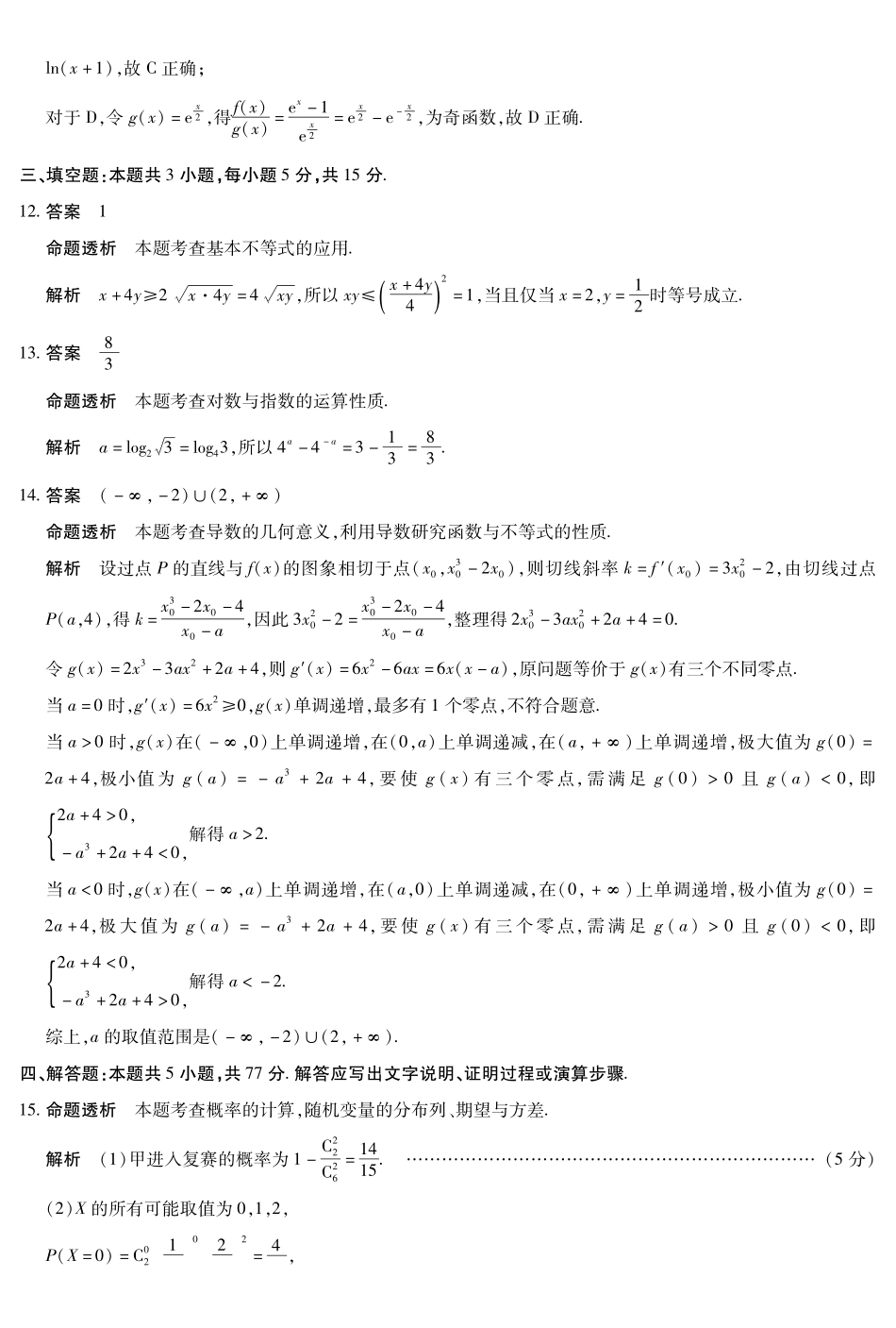 数学试卷答案【海南卷】海南省天一大联考2025—2026学年高三学业水平诊断（一）（.5-.7）.pdf_第3页