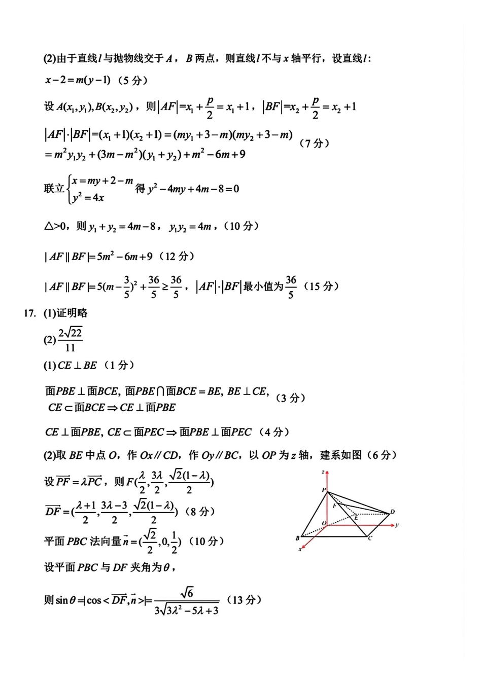 数学试卷答案【黑吉辽蒙卷】黑龙江省哈尔滨第三中学校2025-2026学年度上学期高三学年期中考试(0.28-0.29).pdf_第2页