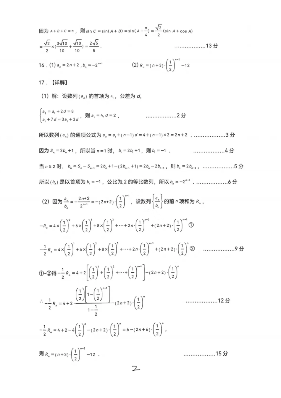数学试卷答案【黑吉辽蒙卷】辽宁省重点高中沈阳市郊联体2025-2026学年度上学期高三年级期中考试(.2-.3).pdf_第2页
