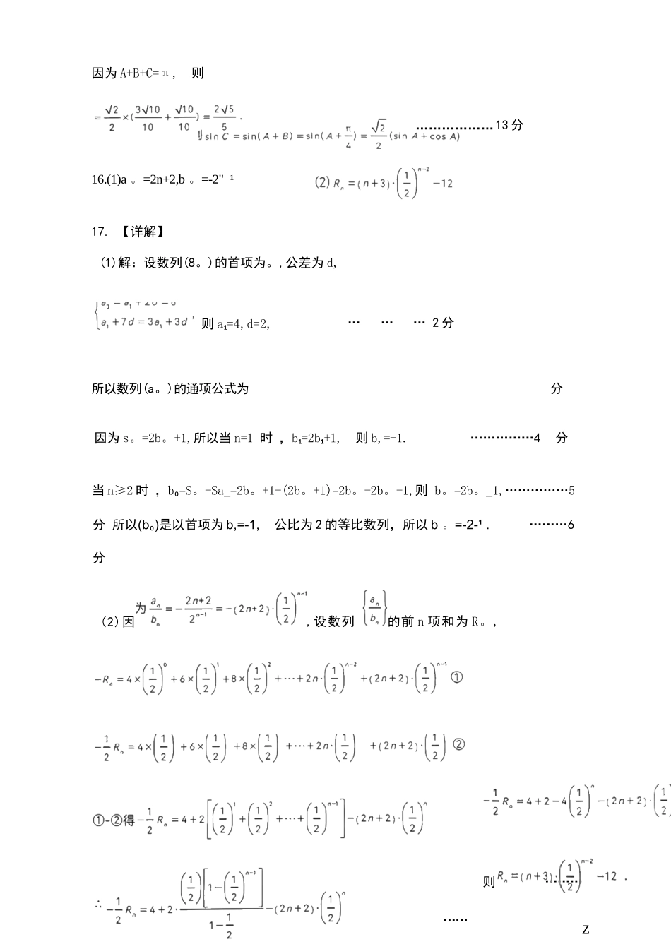 数学试卷答案【黑吉辽蒙卷】辽宁省重点高中沈阳市郊联体2025-2026学年度上学期高三年级期中考试(11.12-11.13).docx_第3页
