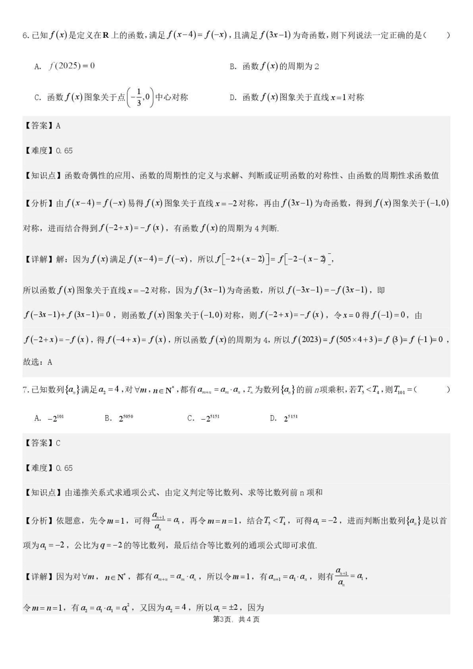 数学试卷答案【旧高考卷】新疆乌鲁木齐市第一中学2025--2026学年第一学期2026届高三年级第二次月考(0.20左右).pdf_第3页
