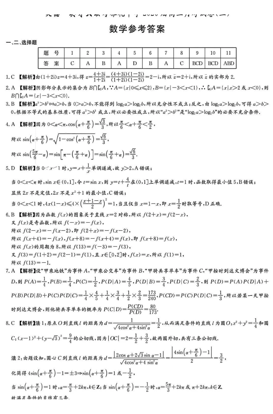 数学试卷答案【全国5强校】湖南省炎德英才大联考雅礼中学2026届高三月考试卷（三）（.5-.6）.pdf_第1页