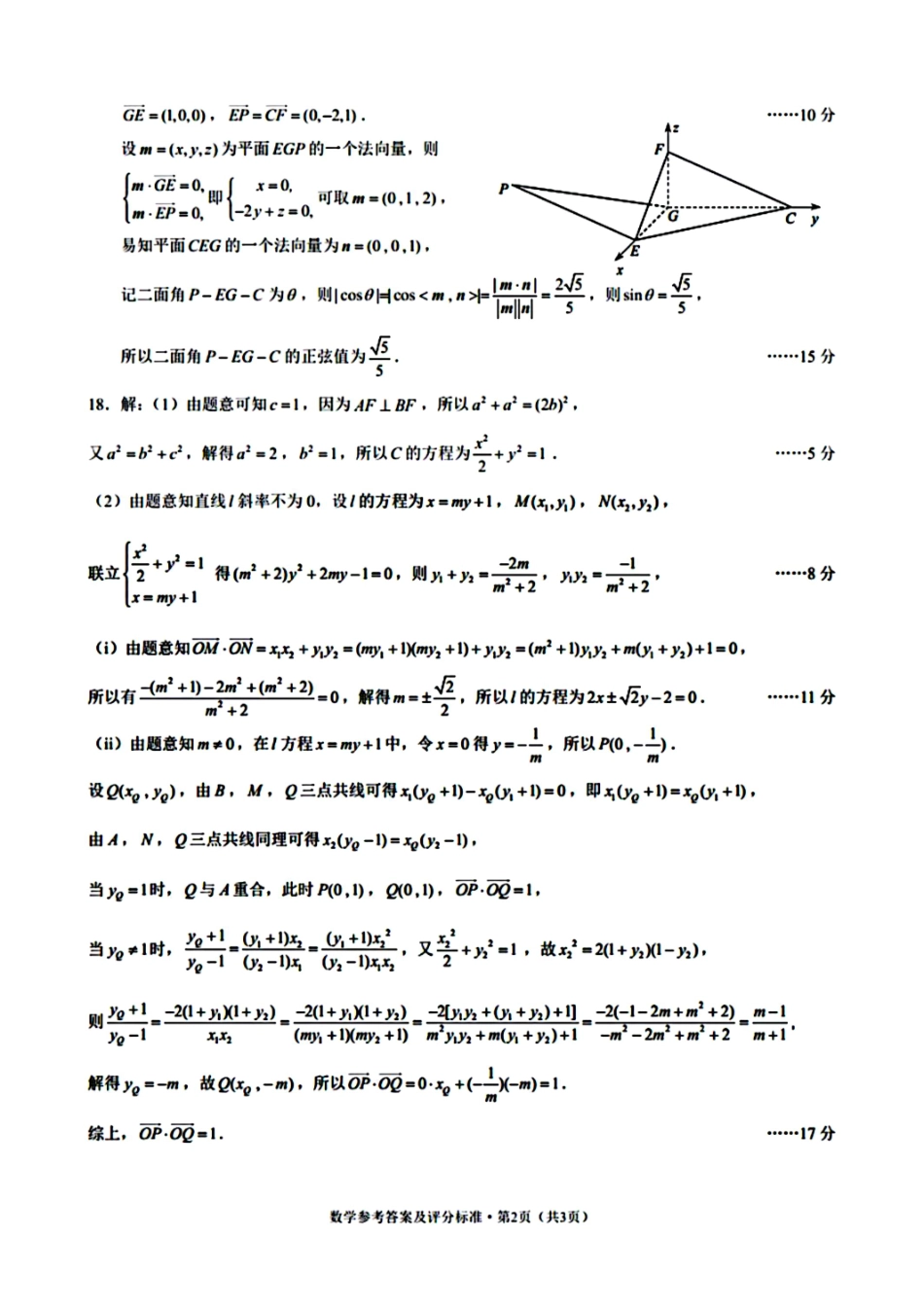 数学试卷答案【云南卷】云南省昆明市五华区2026届高三上学期期中教学质量检测(11.13-11.14).pdf_第2页