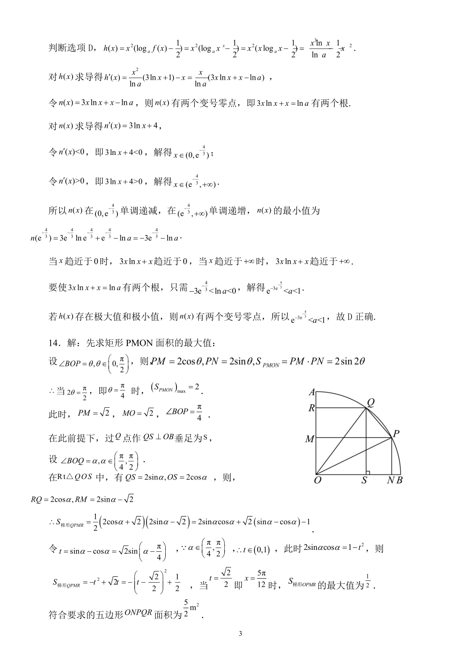 数学试卷答案【云南卷】云南省玉溪第一中学2025-2026学年上学期高三年级期中考试(.4-.5).pdf_第3页