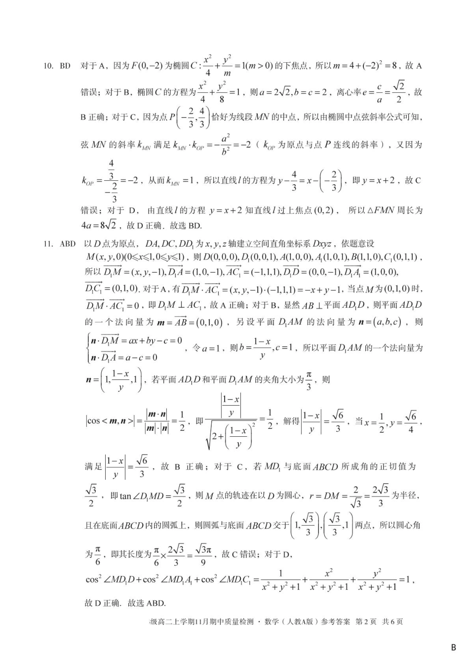 数学试卷答案安徽省A10联盟&宿州十三校2024级(2027届)高二上学期11月期中质量检测(11.18-11.19).pdf_第2页
