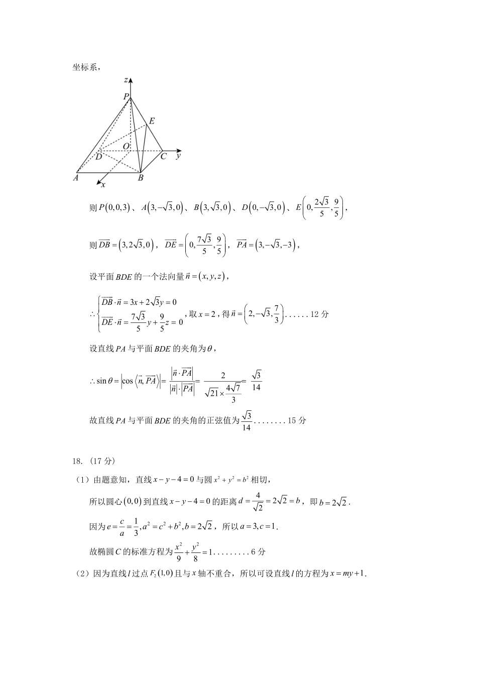 数学试卷答案安徽省合肥省普通高中六校联盟2025-2026学年第一学期高二上学期期中联考(11.13-11.14).pdf_第3页
