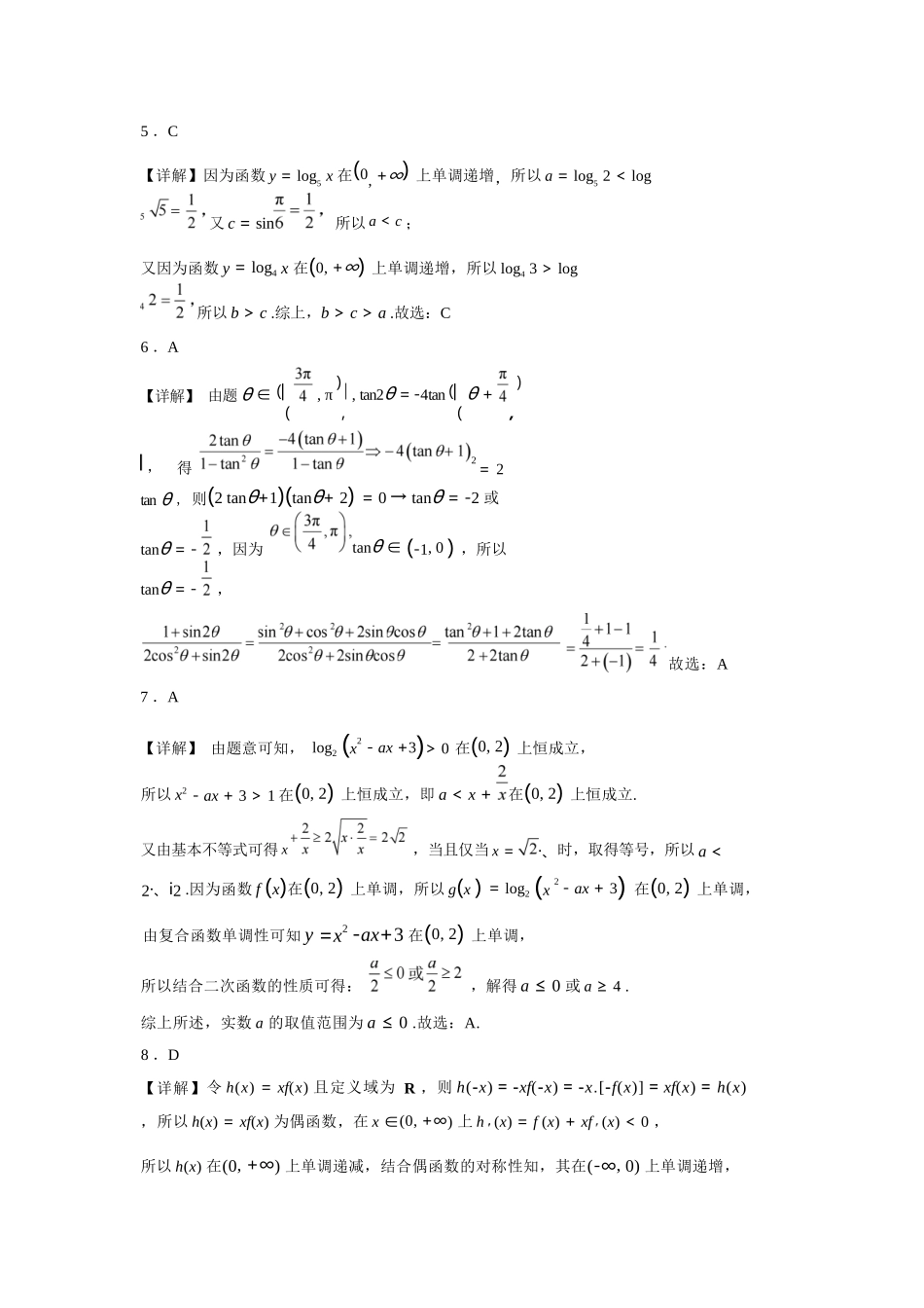 数学试卷答案安徽省合肥市普通高中六校联盟2025年秋季学期高三年级期中考试(11.13-11.14).docx_第3页