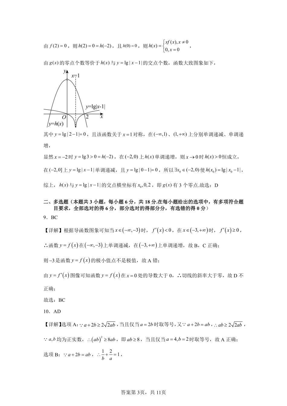 数学试卷答案安徽省合肥市普通高中六校联盟2025年秋季学期高三年级期中考试(11.13-11.14).pdf_第3页