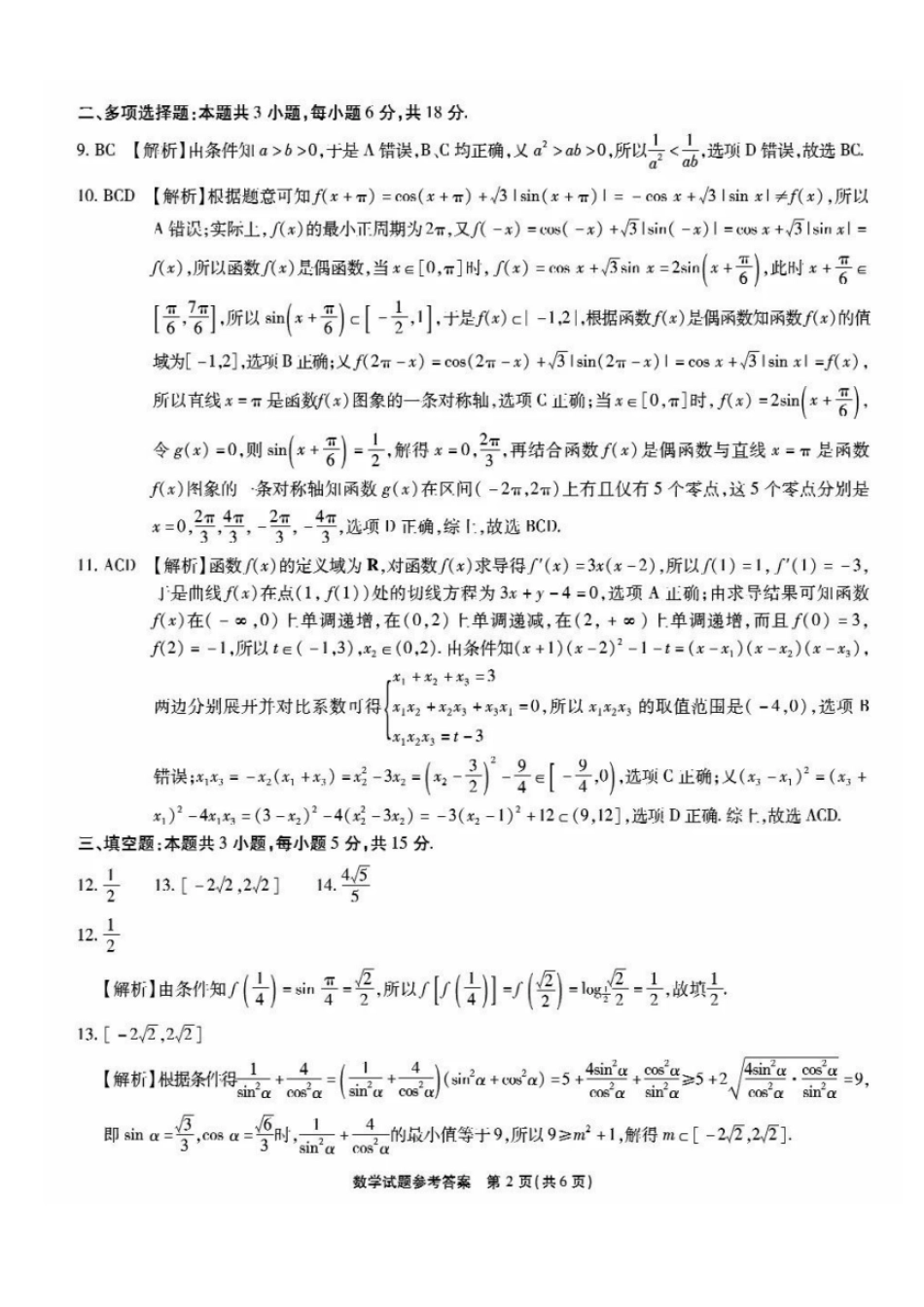 数学试卷答案安徽省江淮十校2025-2026学年高三上学期月期中考试暨第二次联考(.3-.4).pdf_第2页