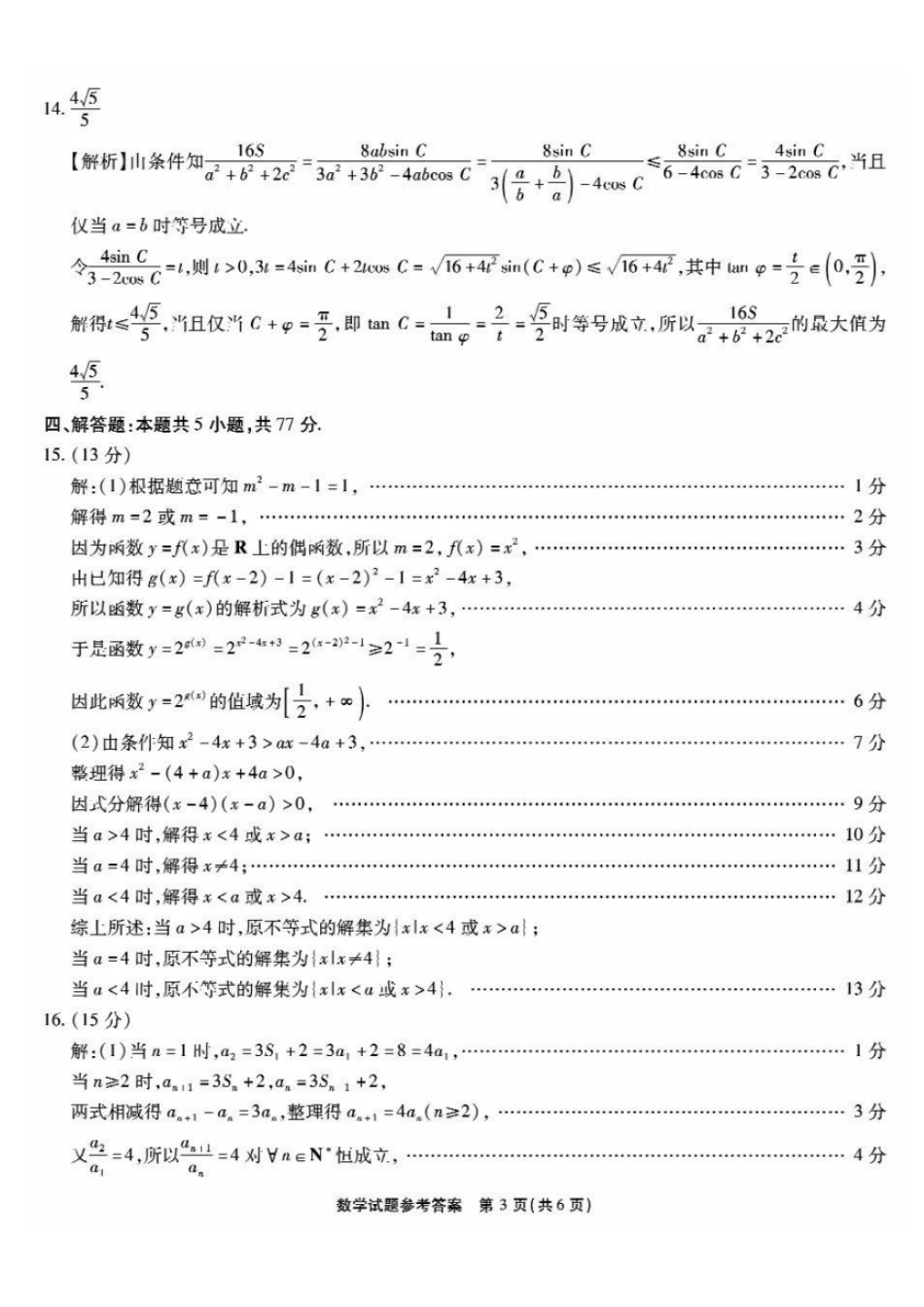 数学试卷答案安徽省江淮十校2025-2026学年高三上学期月期中考试暨第二次联考(.3-.4).pdf_第3页