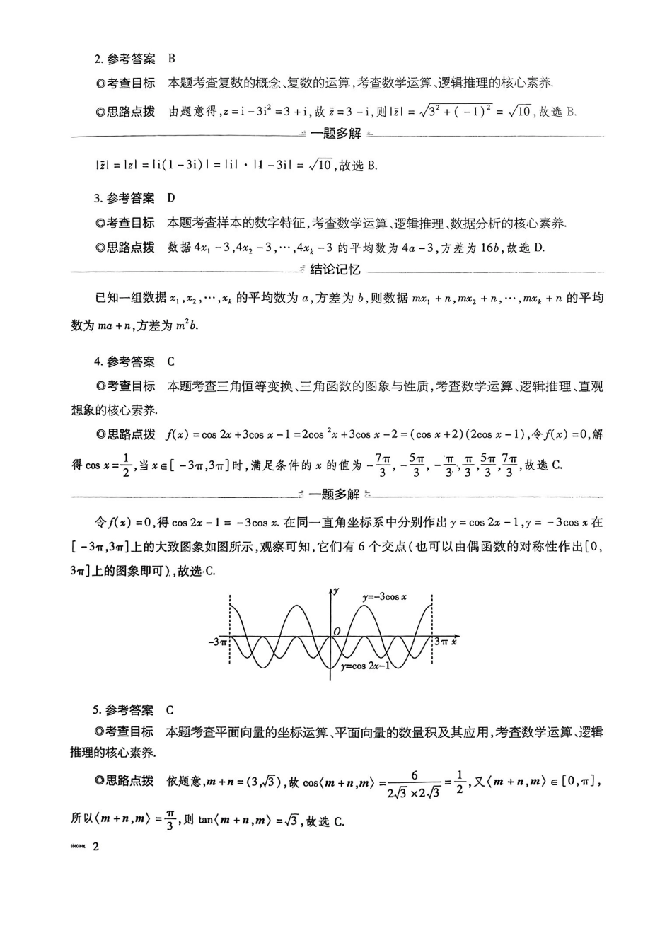 数学试卷答案安徽省天一大联考2025年普通高中学业水平选择性考试预测卷（6.3-6.4）.pdf_第2页