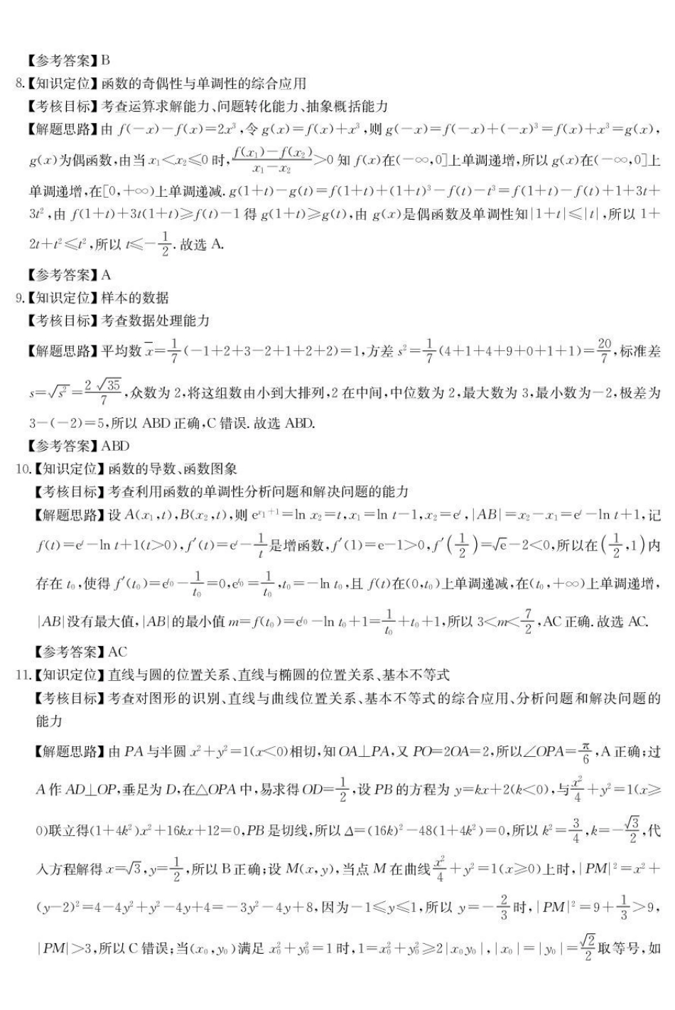 数学试卷答案安徽省县中联盟2024-2025学年度高三4月联考（25-X-552C）（4.25-4.26）.pdf_第2页