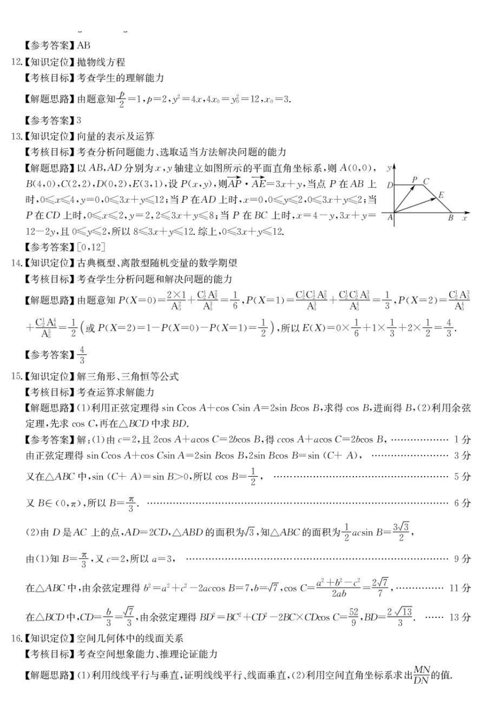 数学试卷答案安徽省县中联盟2024-2025学年度高三4月联考（25-X-552C）（4.25-4.26）.pdf_第3页